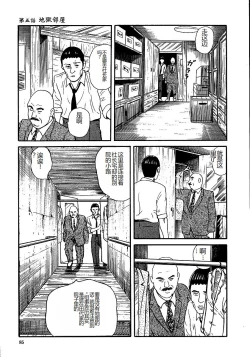 Page 90 of Hana to Hebi 1