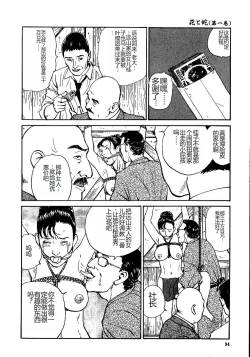 Page 99 of Hana to Hebi 1