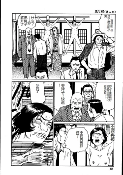 Page 133 of Hana to Hebi 2