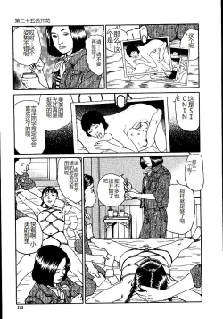 Page 178 of Hana to Hebi 2