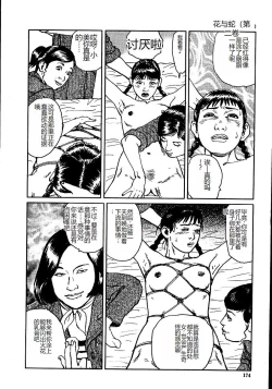 Page 179 of Hana to Hebi 2