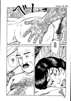 Page 195 of Hana to Hebi 2