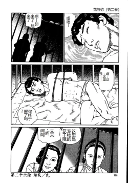 Page 203 of Hana to Hebi 2