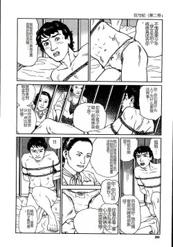 Page 205 of Hana to Hebi 2