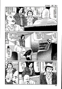 Page 215 of Hana to Hebi 2