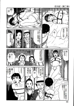 Page 217 of Hana to Hebi 2