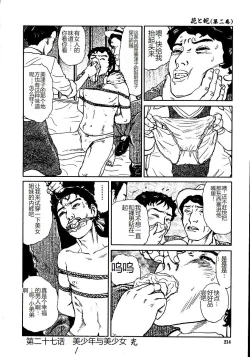 Page 219 of Hana to Hebi 2