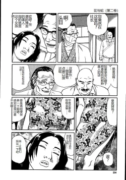 Page 239 of Hana to Hebi 2