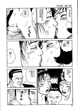 Page 23 of Hana to Hebi 2