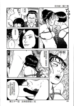 Page 283 of Hana to Hebi 2