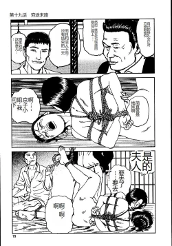 Page 78 of Hana to Hebi 2