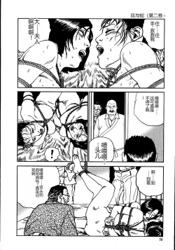 Page 83 of Hana to Hebi 2