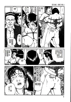 Page 11 of Hana to Hebi 3