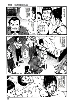 Page 138 of Hana to Hebi 3