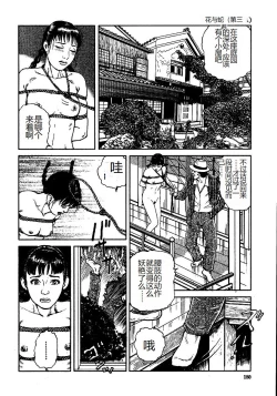 Page 185 of Hana to Hebi 3