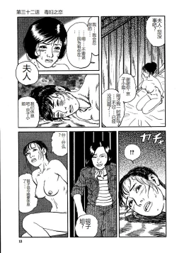 Page 18 of Hana to Hebi 3