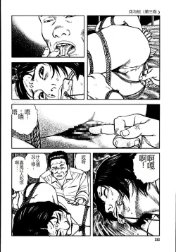 Page 217 of Hana to Hebi 3