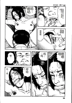 Page 225 of Hana to Hebi 3