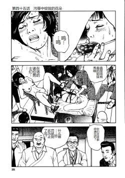 Page 236 of Hana to Hebi 3