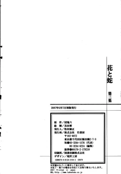 Page 293 of Hana to Hebi 3