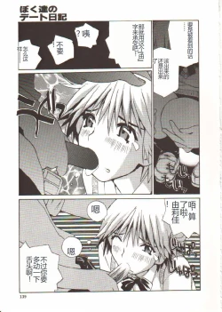 Page 140 of Seifuku X Keikaku