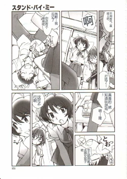 Page 152 of Seifuku X Keikaku