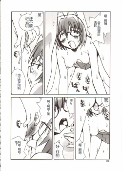 Page 161 of Seifuku X Keikaku