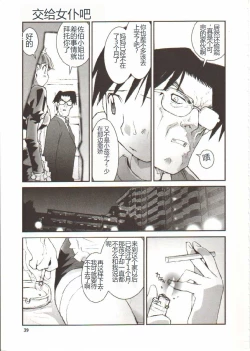 Page 40 of Seifuku X Keikaku