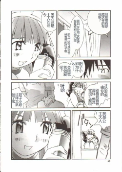 Page 43 of Seifuku X Keikaku