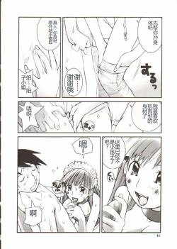 Page 45 of Seifuku X Keikaku