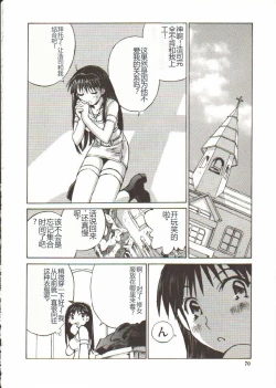 Page 71 of Seifuku X Keikaku