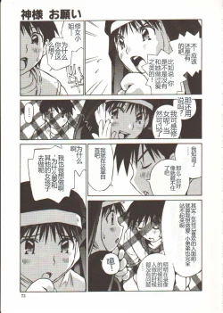 Page 74 of Seifuku X Keikaku