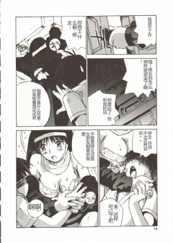 Page 75 of Seifuku X Keikaku