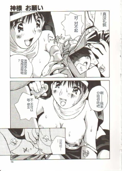 Page 76 of Seifuku X Keikaku