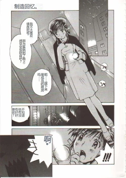 Page 8 of Seifuku X Keikaku