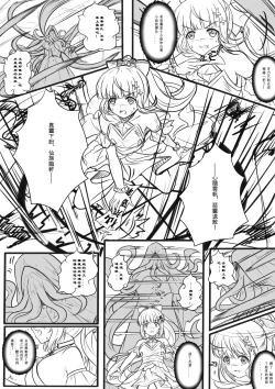 Page 12 of Idol Kenshin Keikaku: Meikyuu no Matsuro