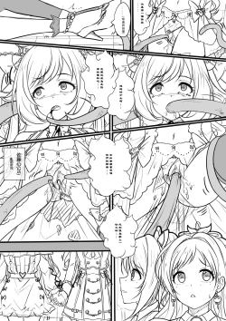 Page 4 of Idol Kenshin Keikaku: Meikyuu no Matsuro