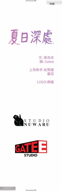 Page 107 of 夏日深處 26-50话