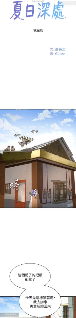 Page 12 of 夏日深處 26-50话