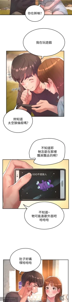 Page 18 of 夏日深處 26-50话