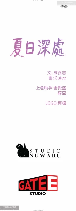 Page 206 of 夏日深處 26-50话