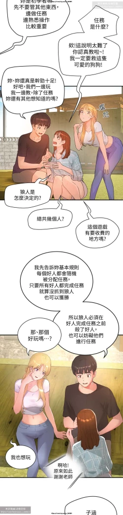 Page 25 of 夏日深處 26-50话