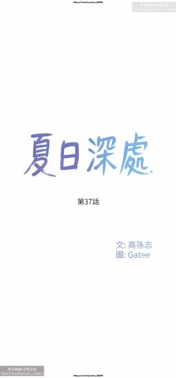 Page 361 of 夏日深處 26-50话