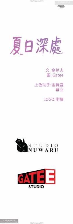 Page 391 of 夏日深處 26-50话