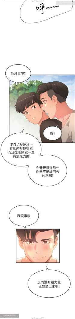 Page 40 of 夏日深處 26-50话