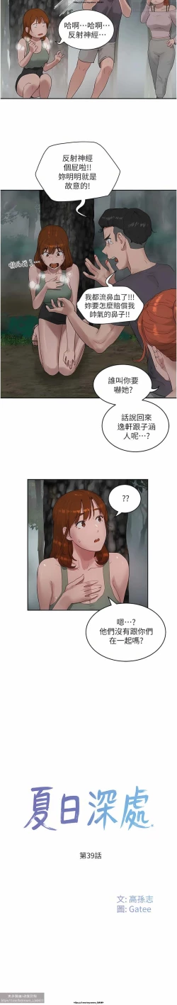 Page 422 of 夏日深處 26-50话
