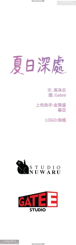 Page 42 of 夏日深處 26-50话