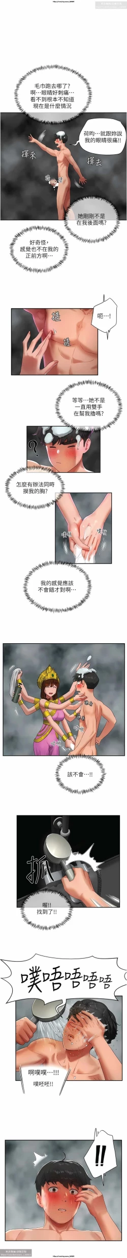 Page 473 of 夏日深處 26-50话