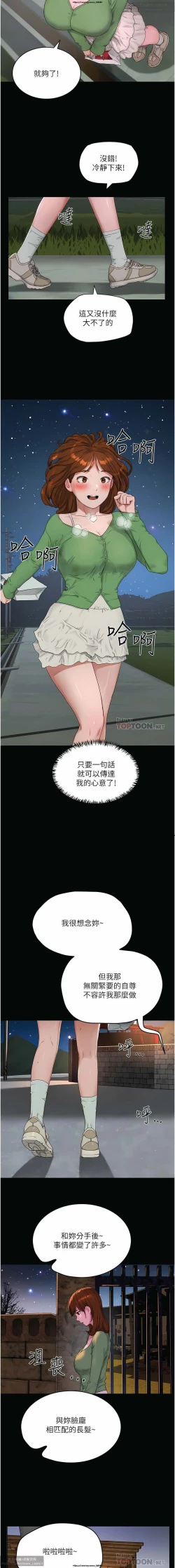 Page 504 of 夏日深處 26-50话