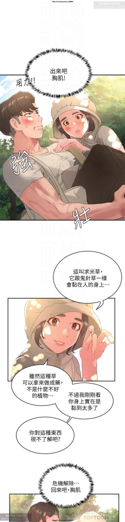 Page 50 of 夏日深處 26-50话